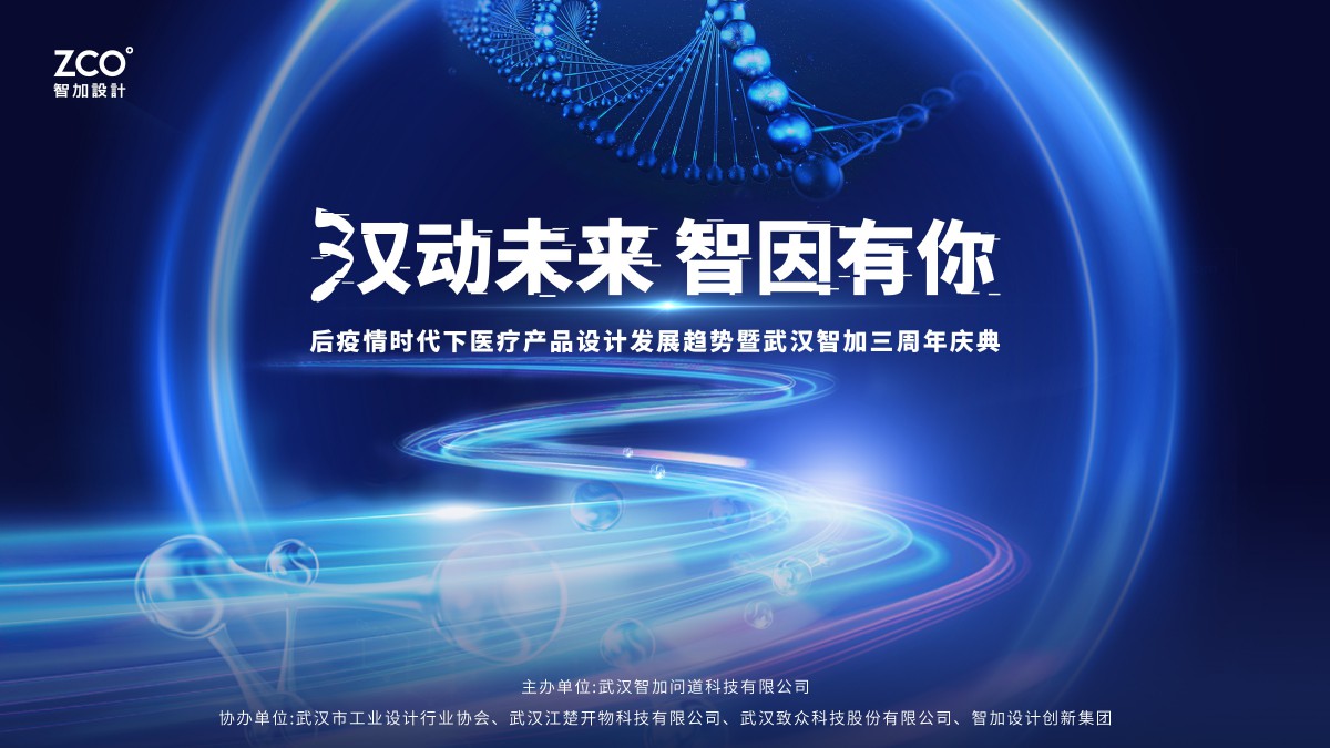 1656932063560912.jpg 武漢漢動未來,智因有你主視覺.jpg